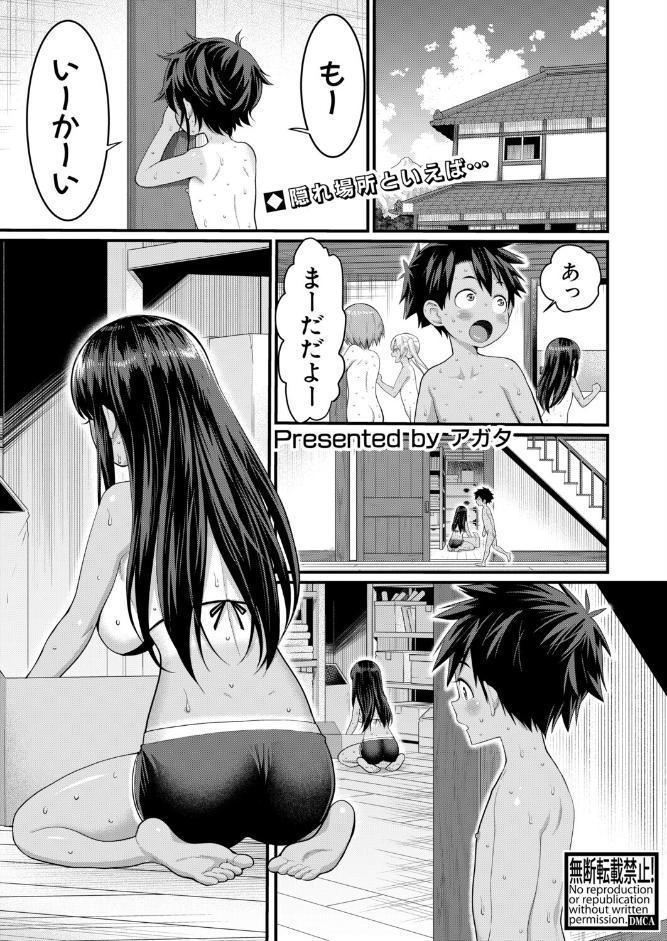 はだかぐらし【第17話】