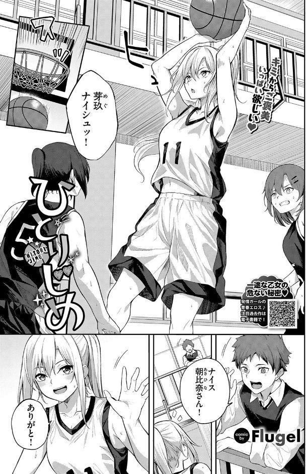 ひとりじめ