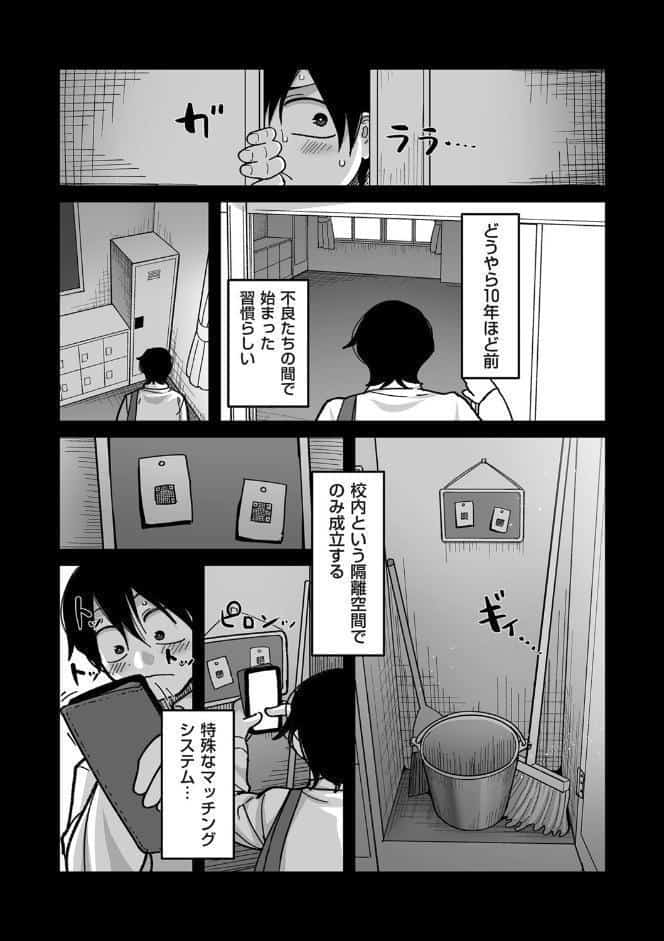 学園サポ日記comix 第1話 黒ギャルヤンキーオキガワ編