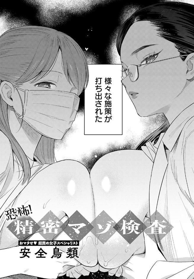恐怖！精密マゾ検査