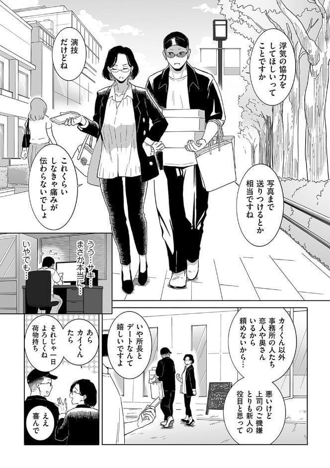 浮気の代償