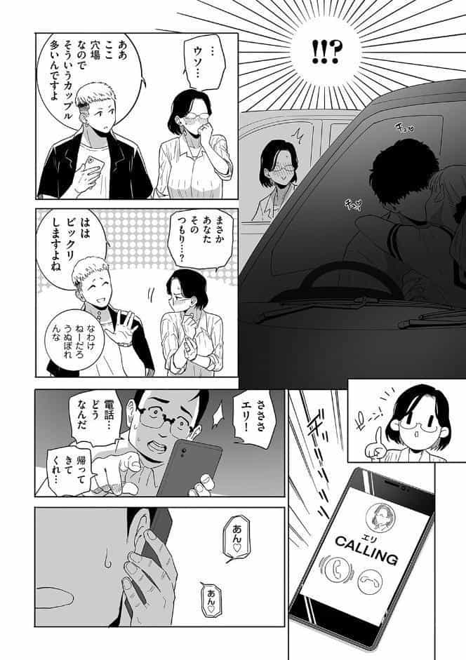 浮気の代償