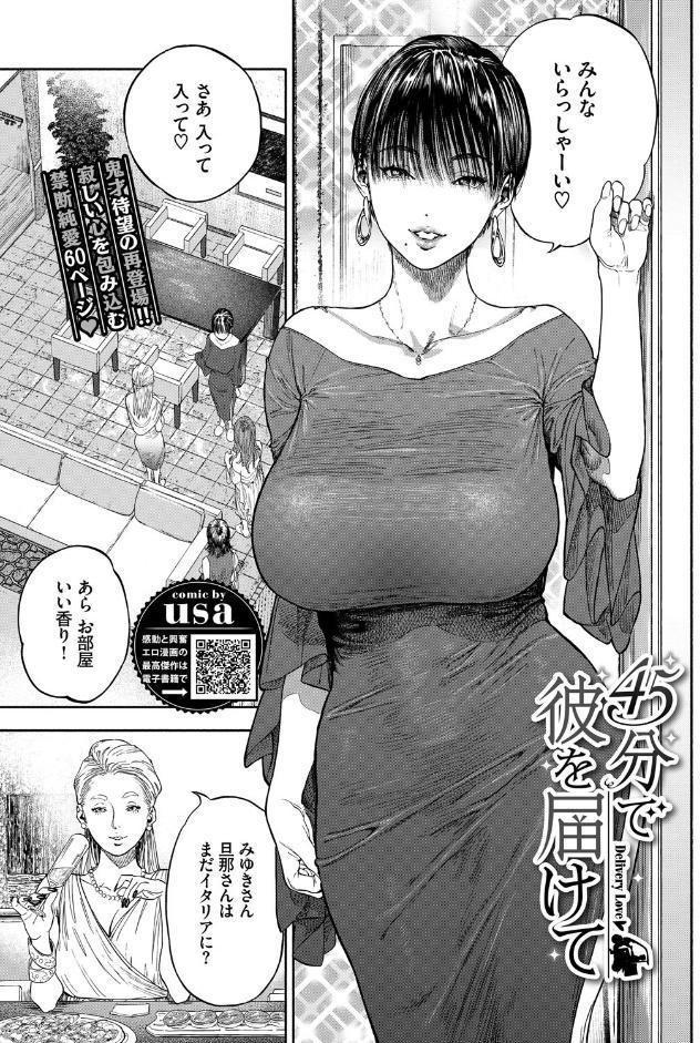 45分で彼を届けて