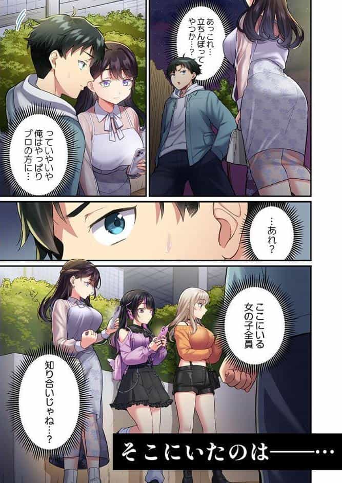 立ちんぼ女子、みんな元同級生でした1