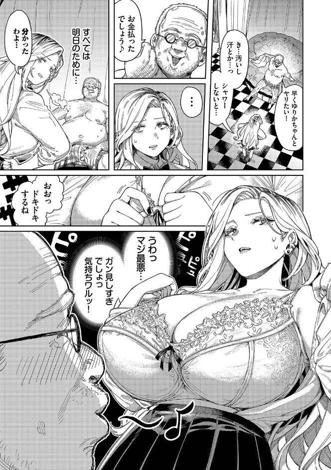 メスオチショータイム 【FANZA限定】【デジタル特装版】