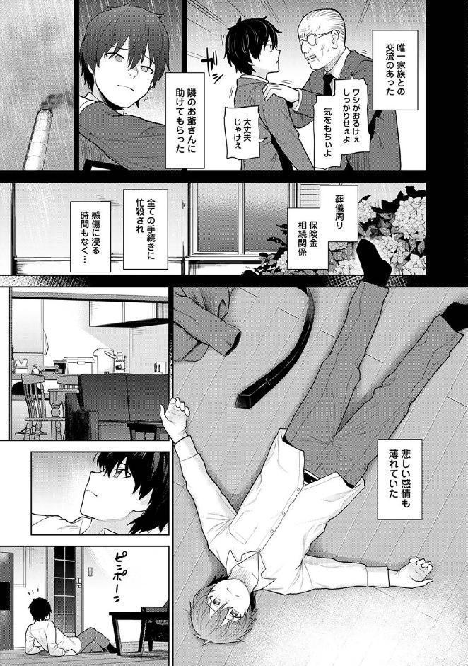 今日から家族、そして恋人。 第1集【合本版】
