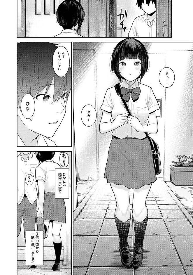 今日から家族、そして恋人。 第1集【合本版】