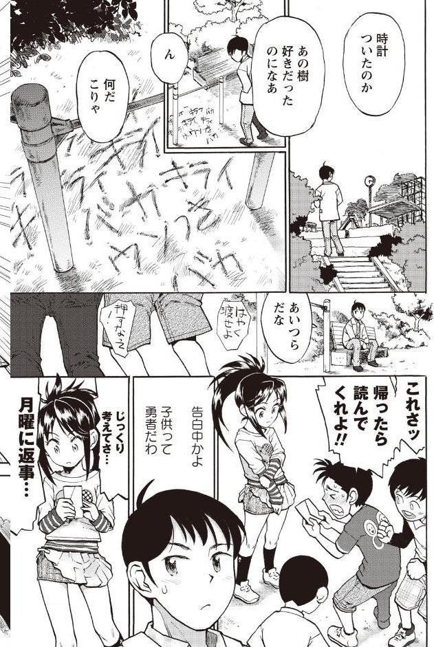 スカートのままで 新装版