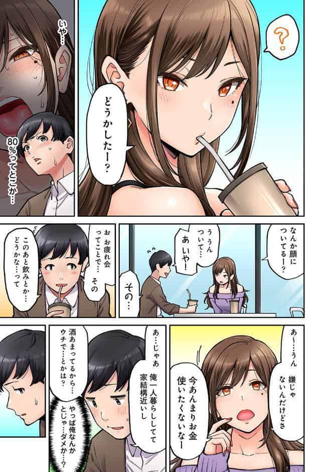 同じゼミの染谷さんがAV女優だった話。 第1集【合本版】
