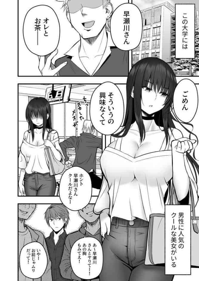 ホントのカノジョ（1）〜憧れの早瀬川さんとワンナイト！？〜【18禁】