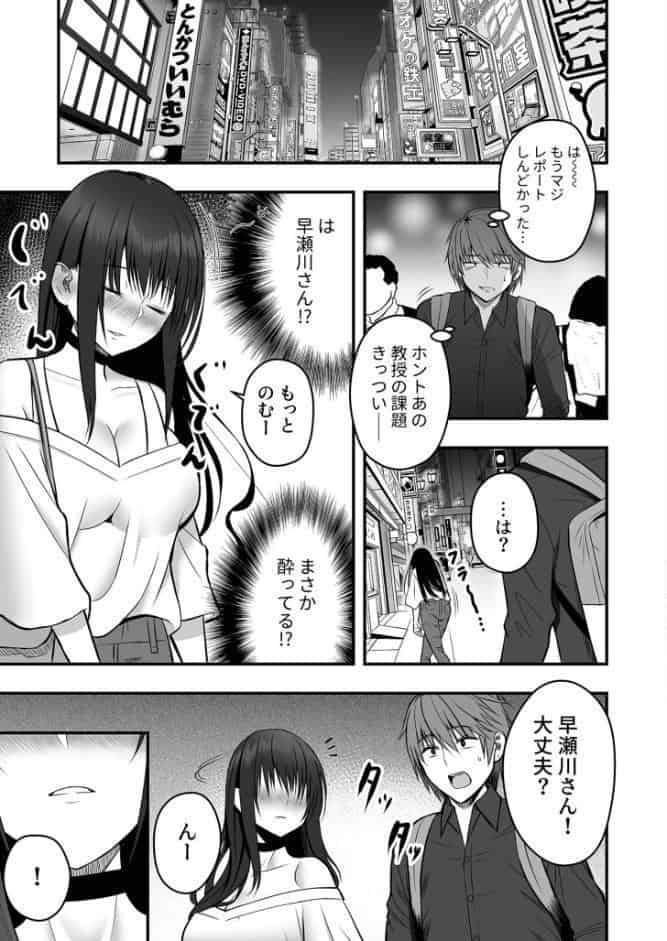 ホントのカノジョ（1）〜憧れの早瀬川さんとワンナイト！？〜【18禁】