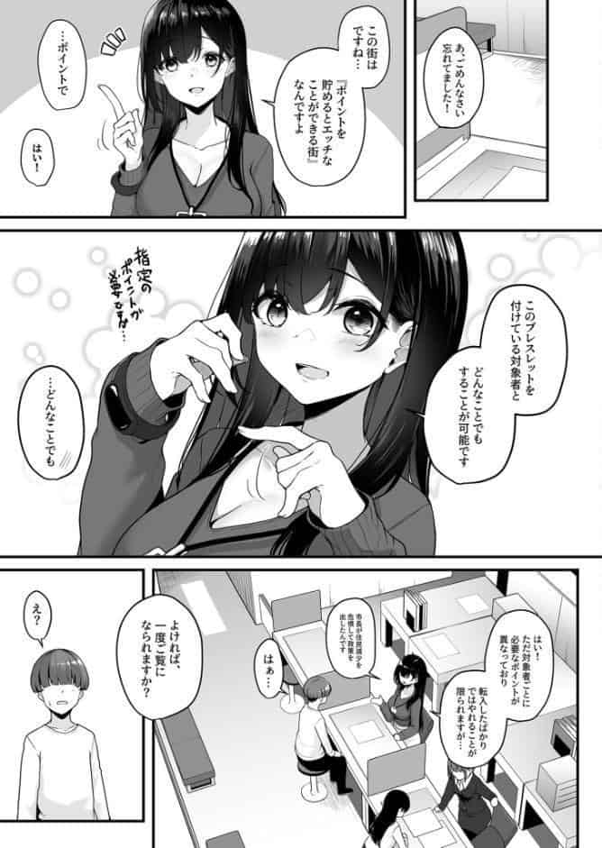 お姉さんとシよ？〜えちんぽカードでやりたい放題〜（1）【18禁】