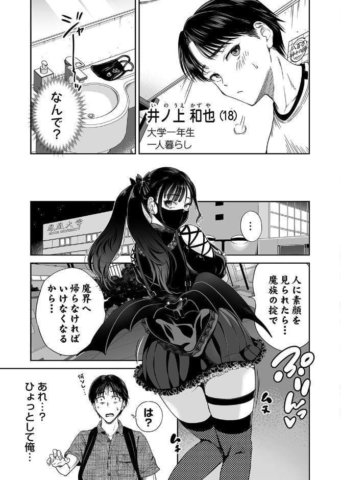 地雷ちゃんはマスクを脱がない 第一話