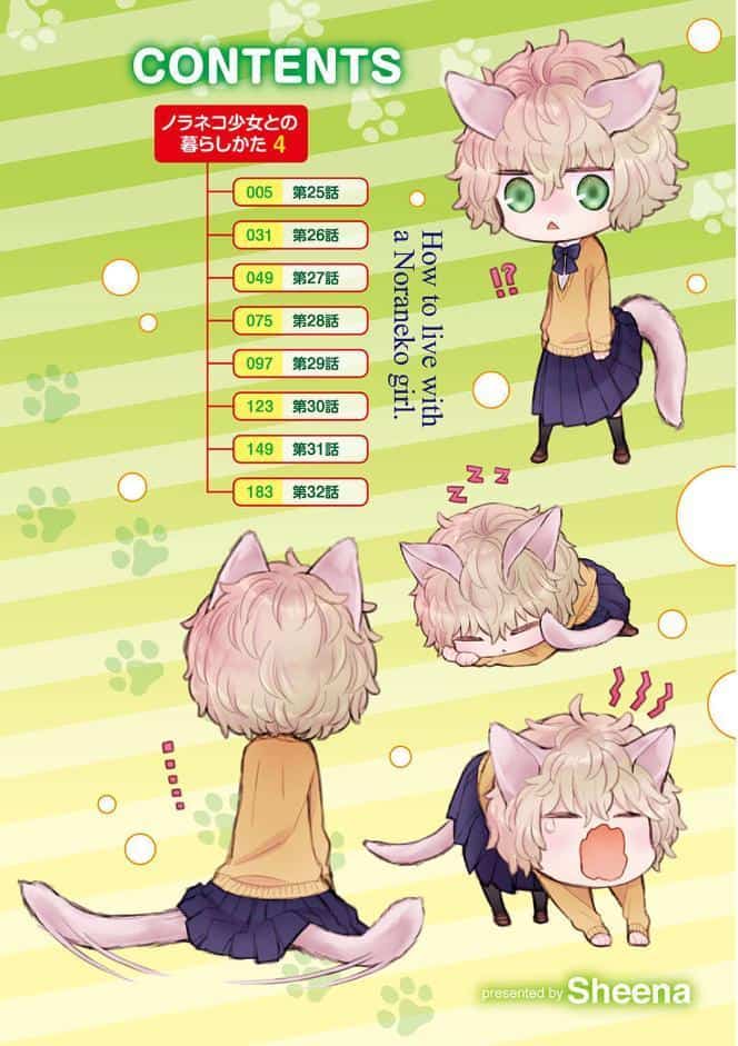 【単行本版】ノラネコ少女との暮らしかた 第4集