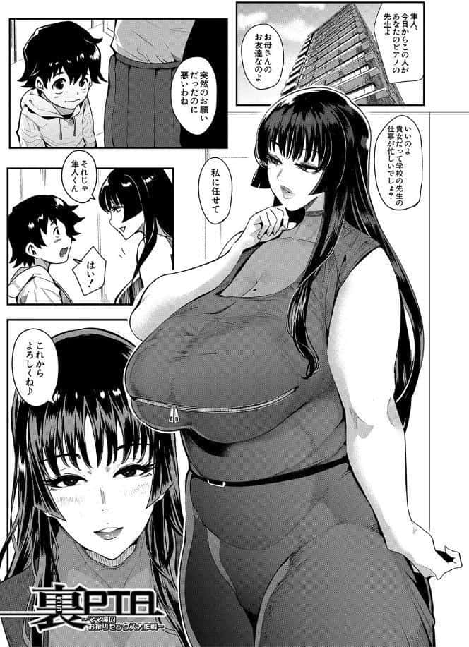 ママ達の教育的オチ○ポ指導【1話試し読み付き】