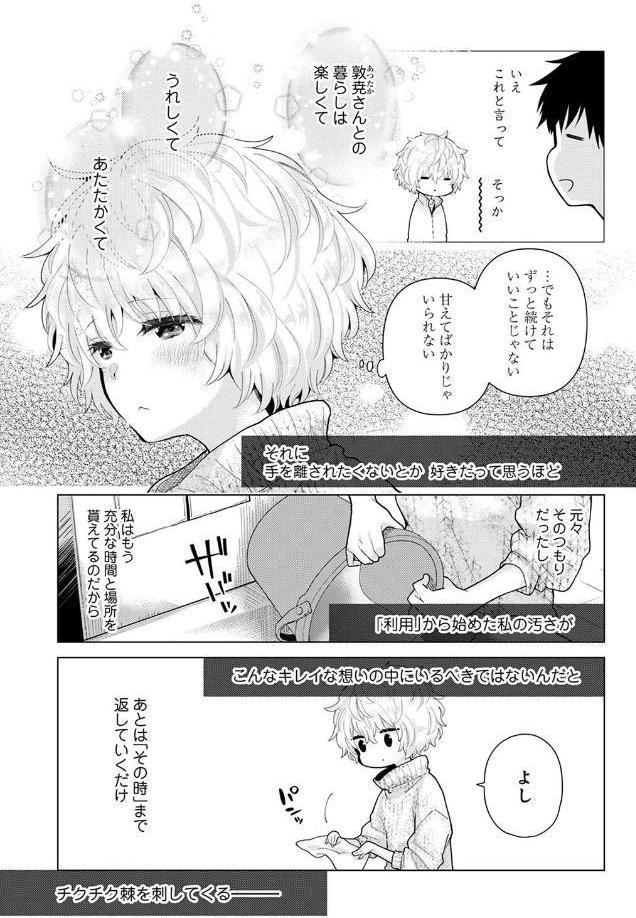 【単行本版】ノラネコ少女との暮らしかた 第4集