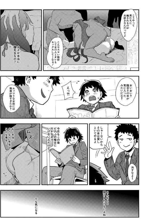 ママ達の教育的オチ○ポ指導【1話試し読み付き】