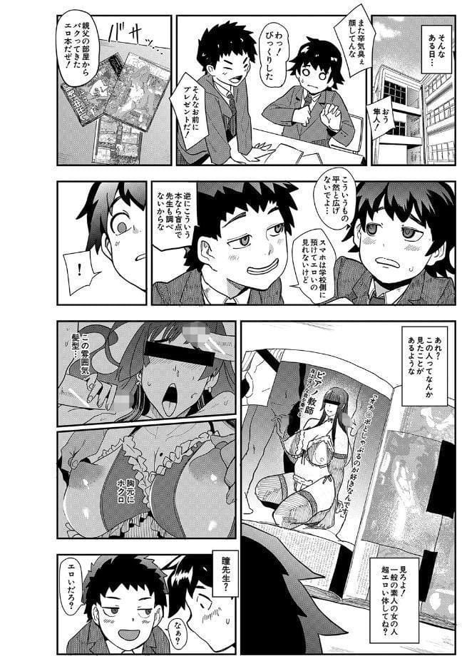 ママ達の教育的オチ○ポ指導【1話試し読み付き】