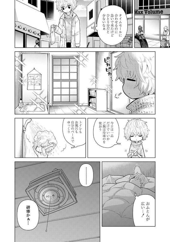 【単行本版】ノラネコ少女との暮らしかた 第4集