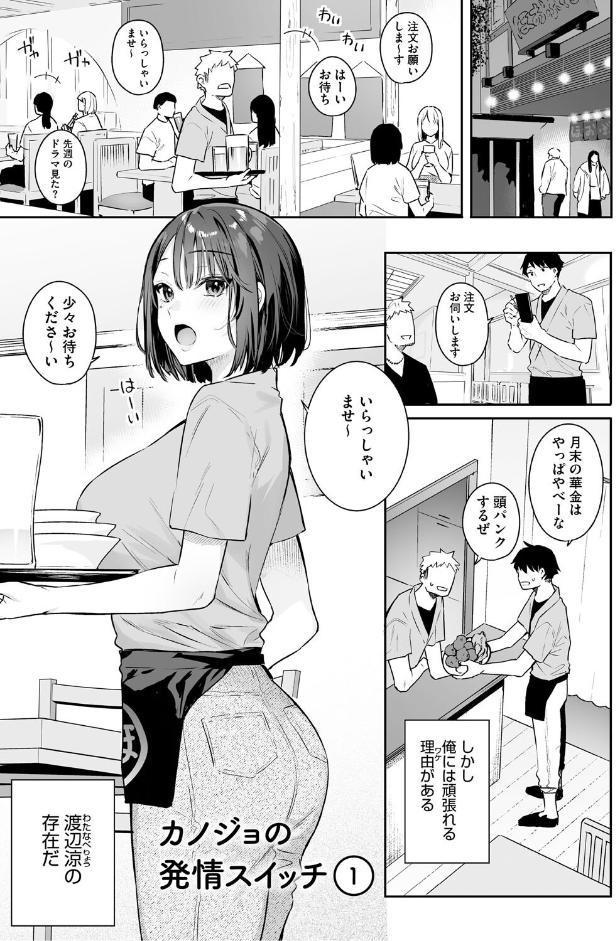 カノジョの発情スイッチ こんぷりーと