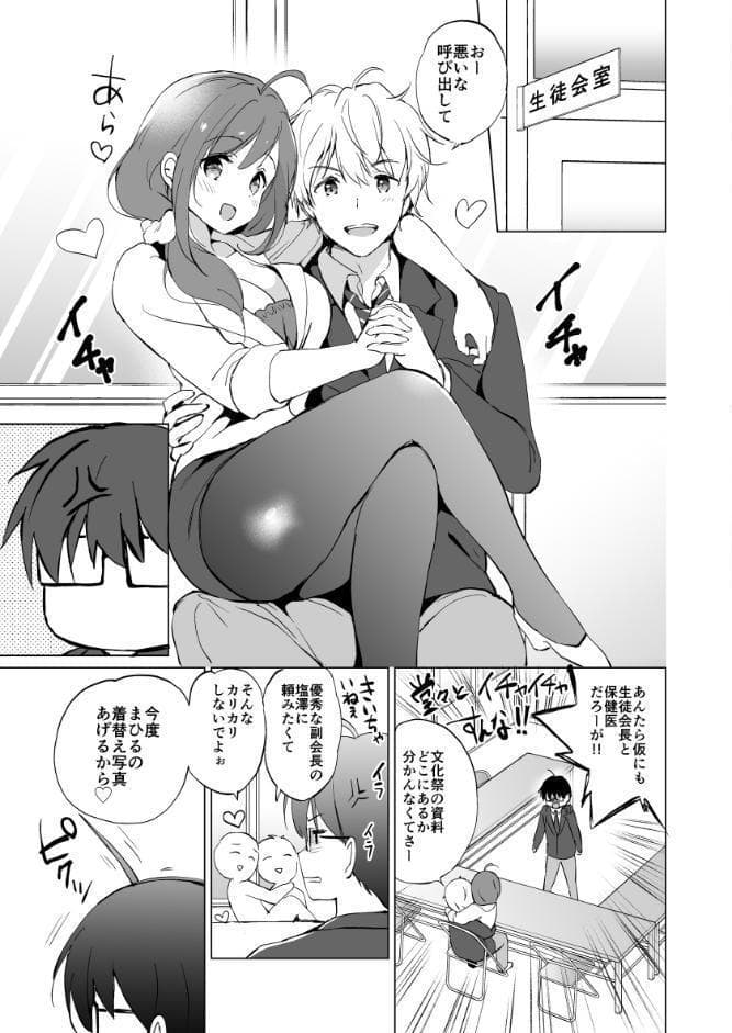 俺の幼なじみがあまあまカワイイ総集編