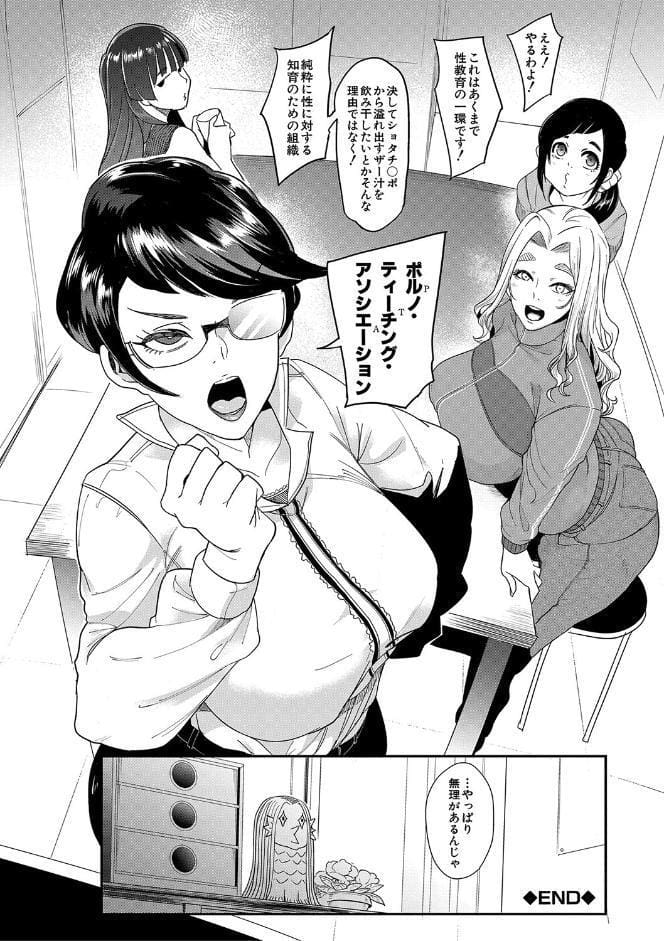 ママ達の教育的オチ○ポ指導【1話試し読み付き】