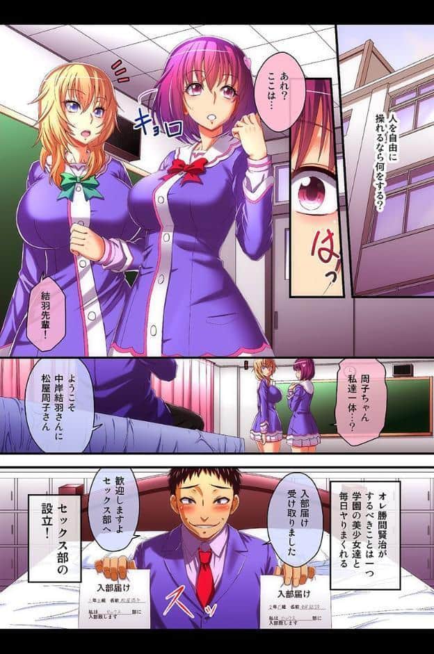 催●アイテムで女子全員再教育