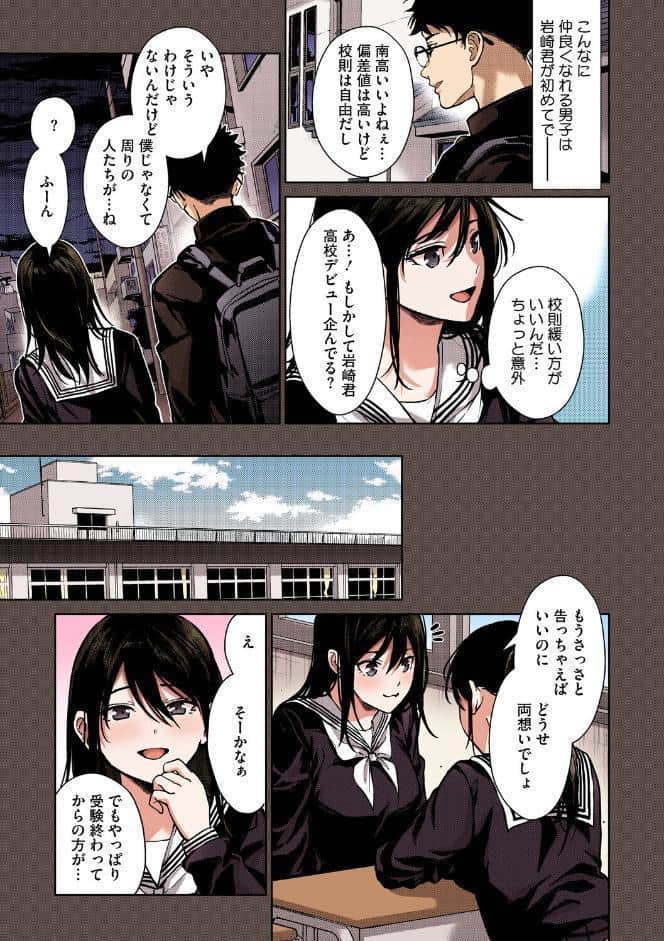早くシよ？【フルカラー版】