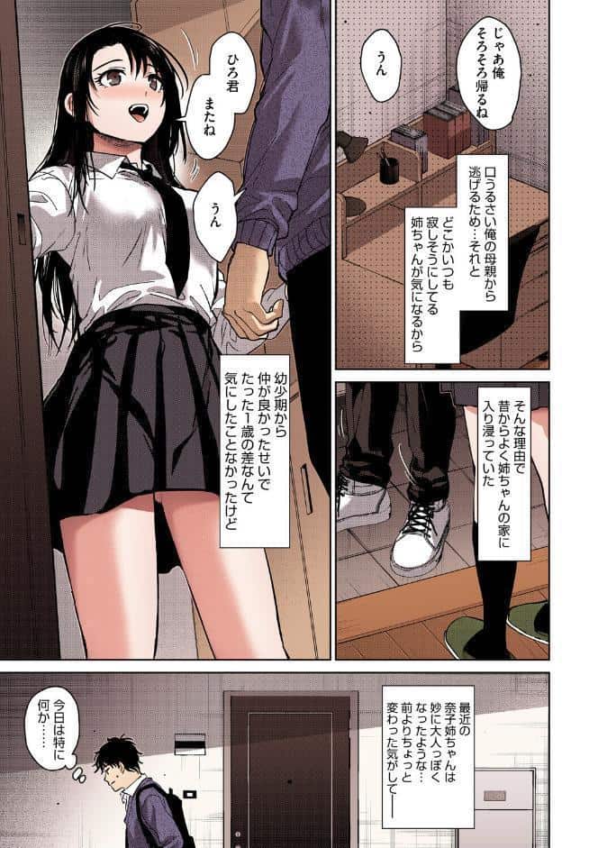 早くシよ？【フルカラー版】