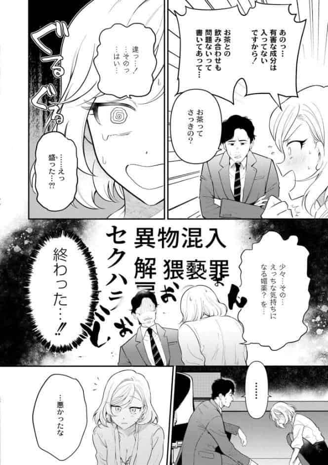 猥恋-わいれん-