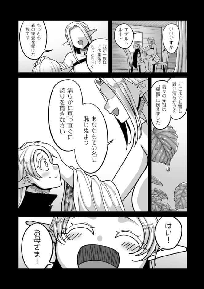 限界熟女エルフ専用！ 男娼デリバリーサービス！！【電子特装版】