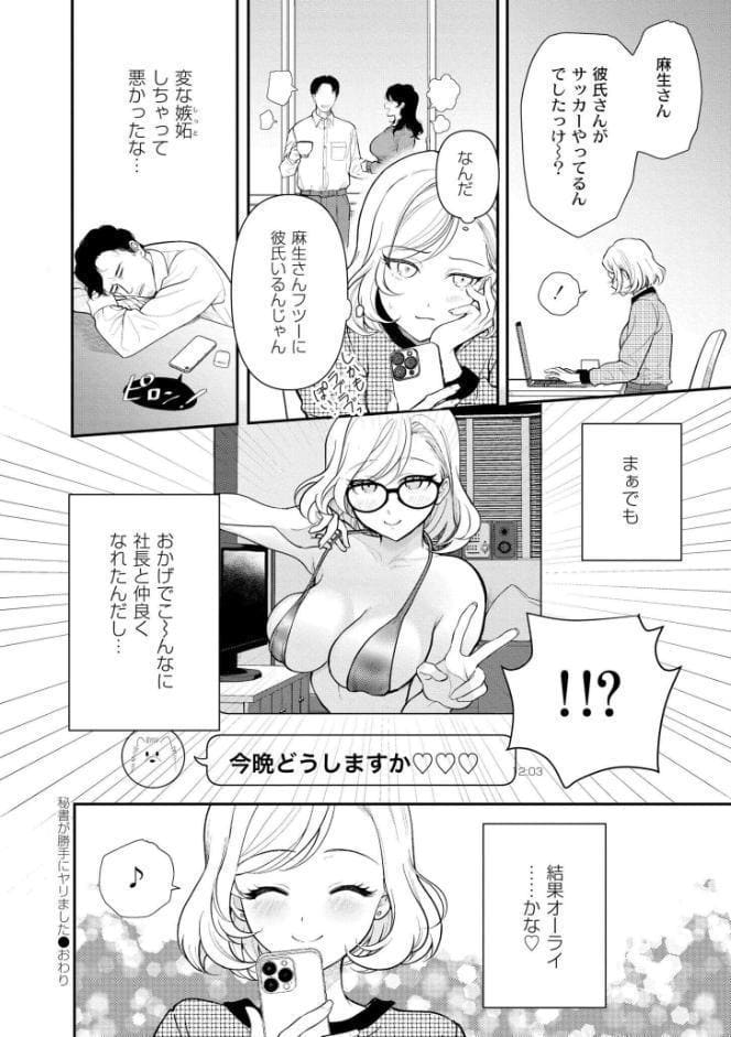 猥恋-わいれん-
