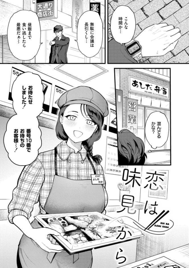 猥恋-わいれん-