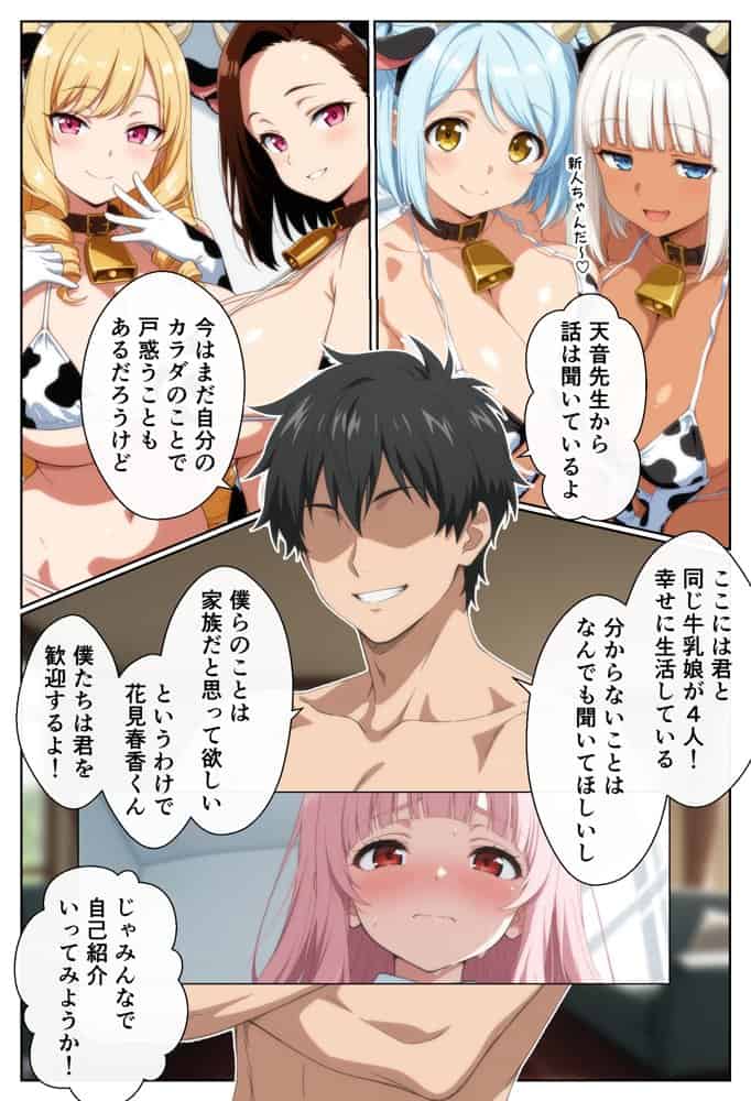 爆乳牛乳娘と催淫ハーレムえっち
