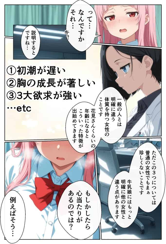 爆乳牛乳娘と催淫ハーレムえっち
