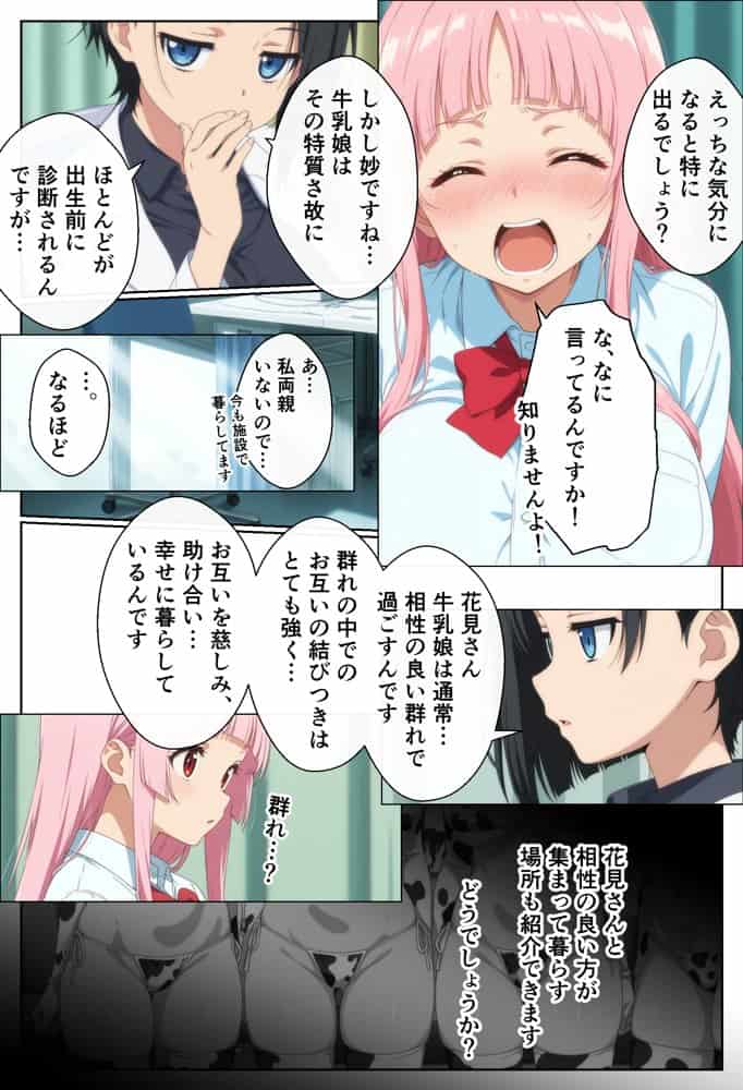 爆乳牛乳娘と催淫ハーレムえっち