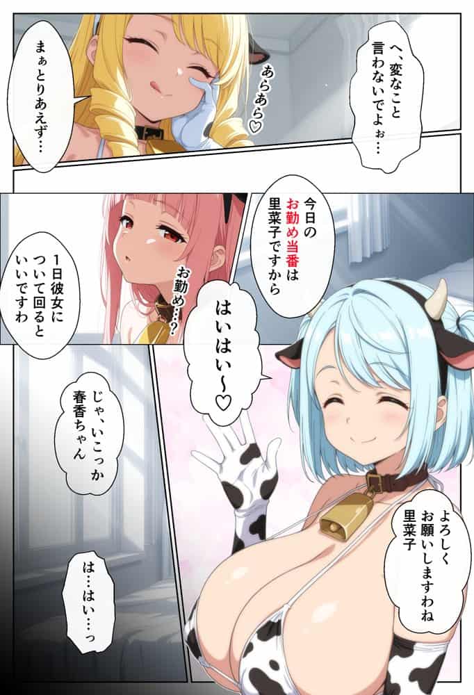 爆乳牛乳娘と催淫ハーレムえっち