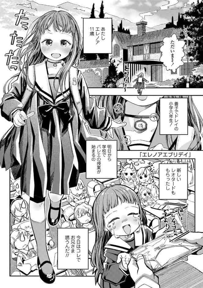 デキるといいねっ♪【FANZA限定特典付き】