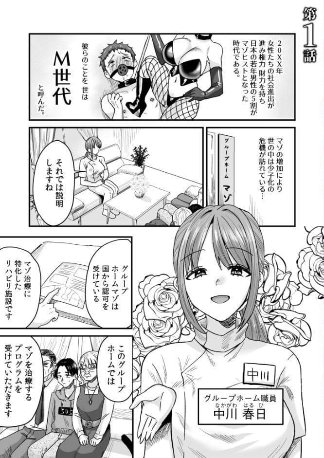 グループホーム・マゾへようこそ〜更生施設で24時間徹底射精管理〜【電子単行本】【通常版】