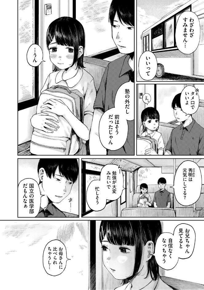 陰にかどわかされて【デジタル特装版】【FANZA限定】