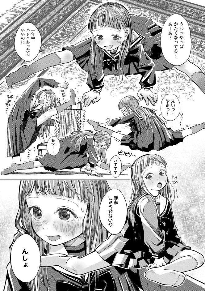 デキるといいねっ♪【FANZA限定特典付き】