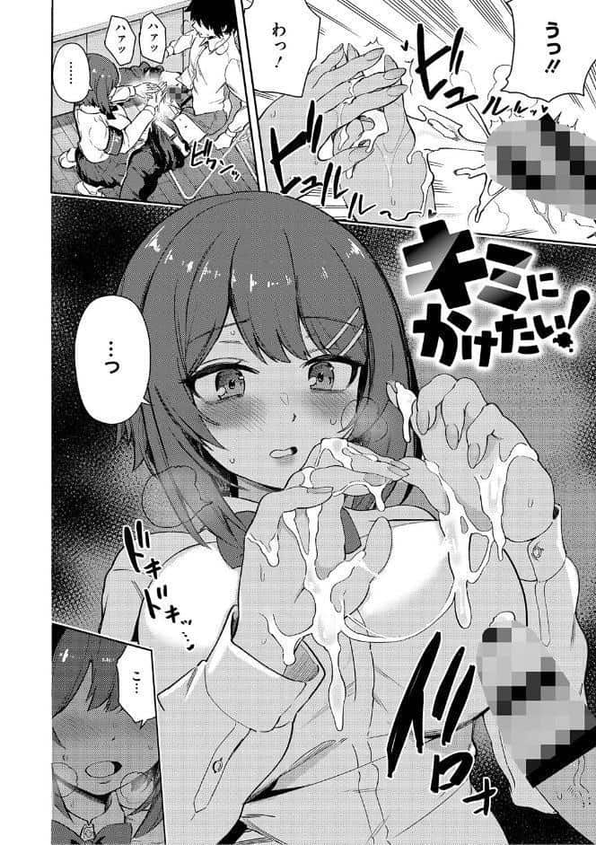 しゅきイキまみれ【デジタル特装版】