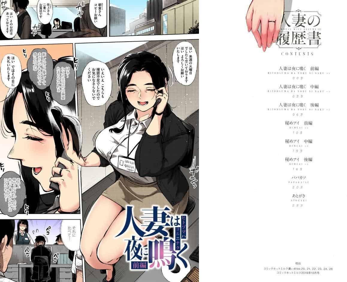 人妻の履歴書【フルカラー版】