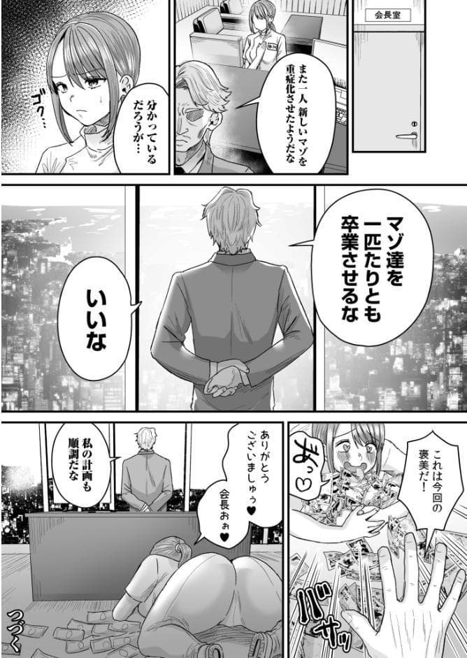 グループホーム・マゾへようこそ〜更生施設で24時間徹底射精管理〜【電子単行本】【通常版】