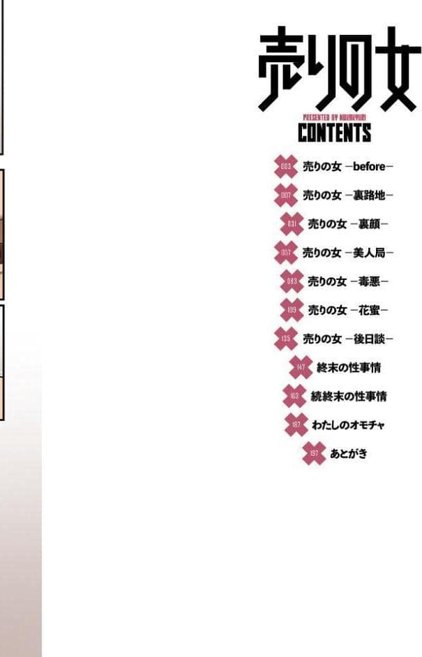売りの女 単行本版