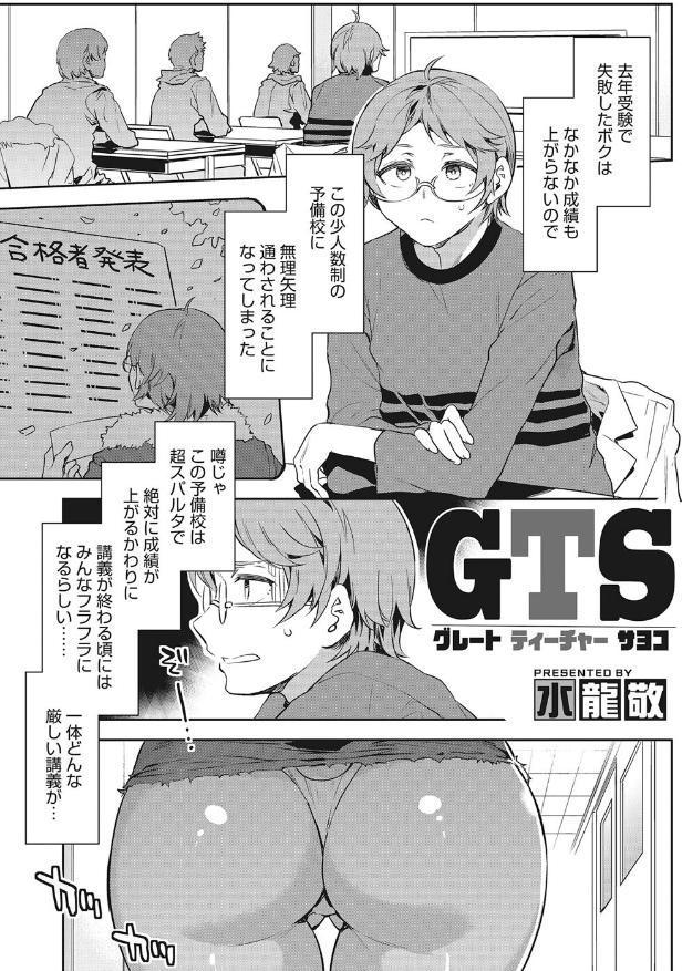 GTS