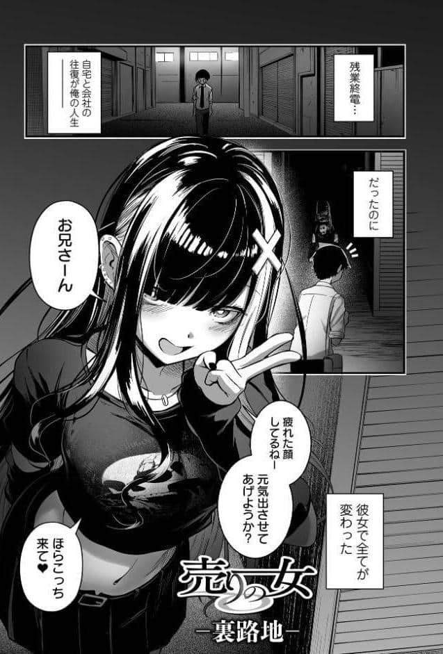 売りの女 単行本版
