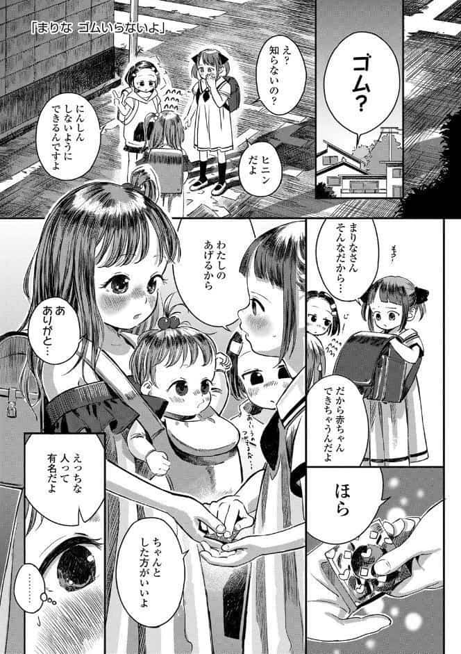 デキるといいねっ♪【FANZA限定特典付き】