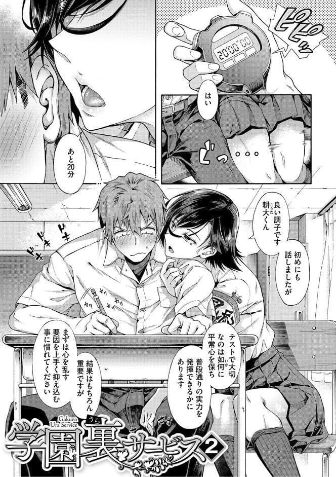 学園裏サービス
