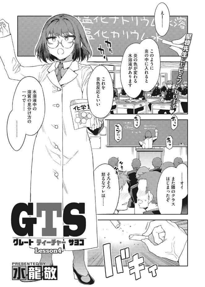 GTS